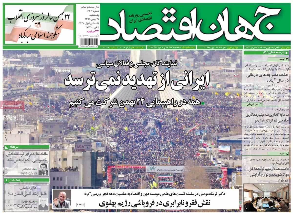 روزنامه‌های پنجشنبه ۲۱ بهمن ۹۵