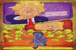 جواب تهدیدات ترامپ