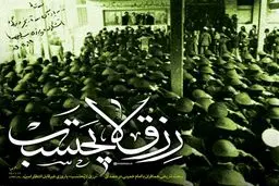 رزق لایحتسب