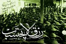 رزق لایحتسب