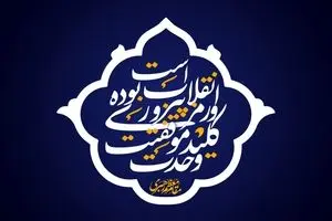 به مناسبت سالروز پیروزی انقلاب
