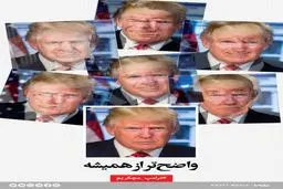 واضح‌تر از همیشه!