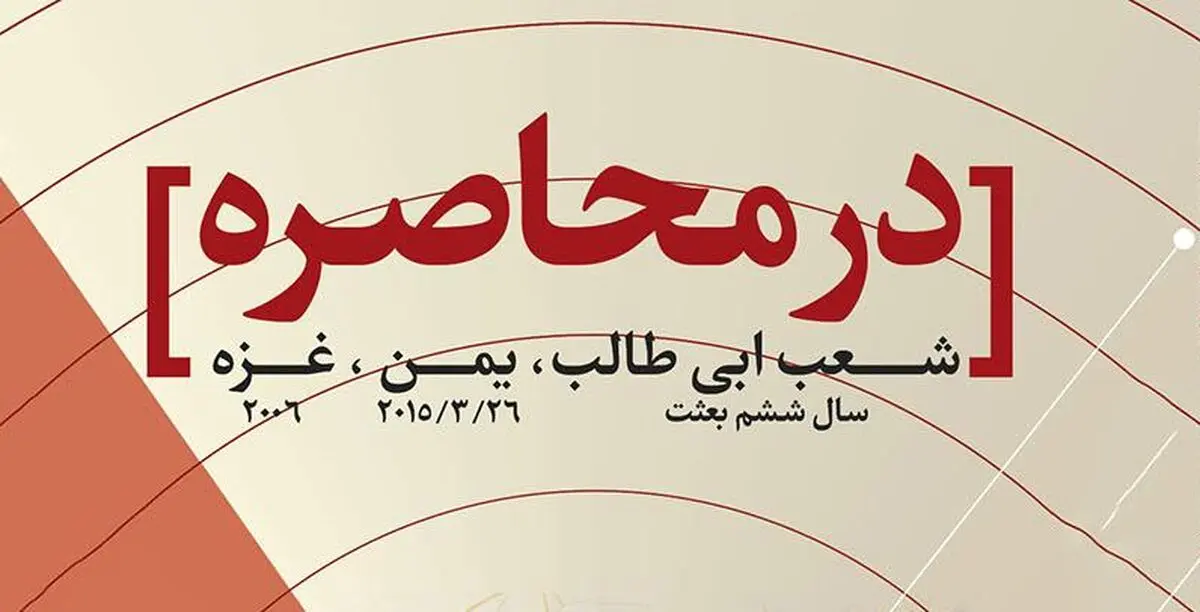 وحشتناک‌ترین محاصره‌ها در تاریخ جهان کدام‌اند؟