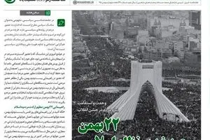 خط حزب‌الله ۶۹ منتشر شد + PDF