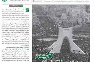 خط حزب‌الله ۶۹ منتشر شد + PDF
