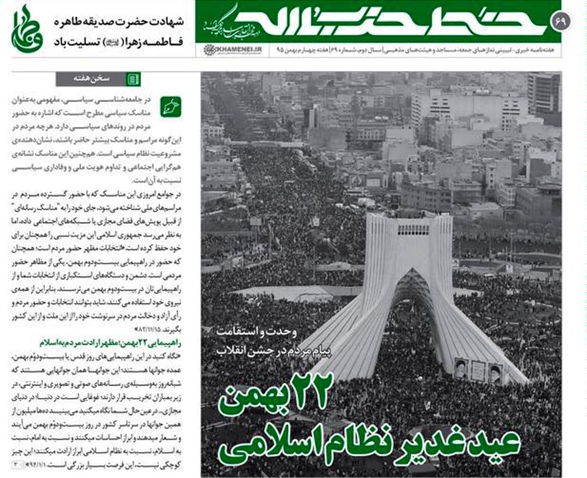 خط حزب‌الله ۶۹ منتشر شد + PDF