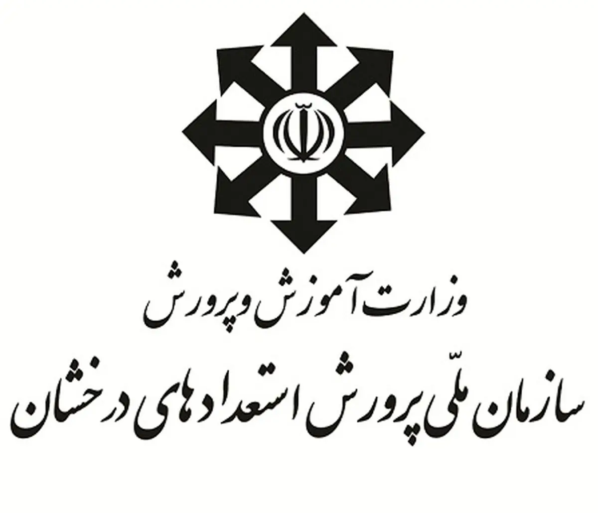 آغاز ثبت‌نام آزمون ورودی مدارس استعدادهای درخشان از ۲۵ بهمن