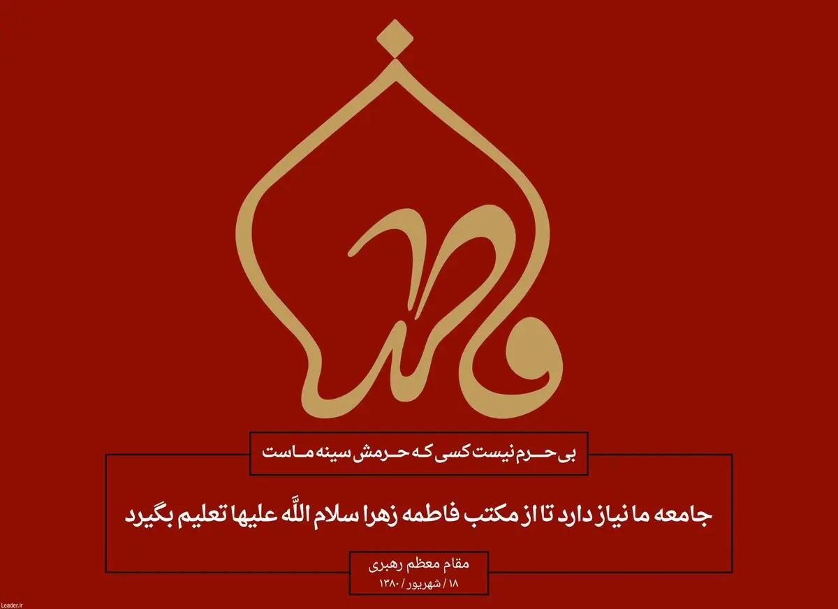 بی‌حرم نیست کسی که حرمش سینه ماست