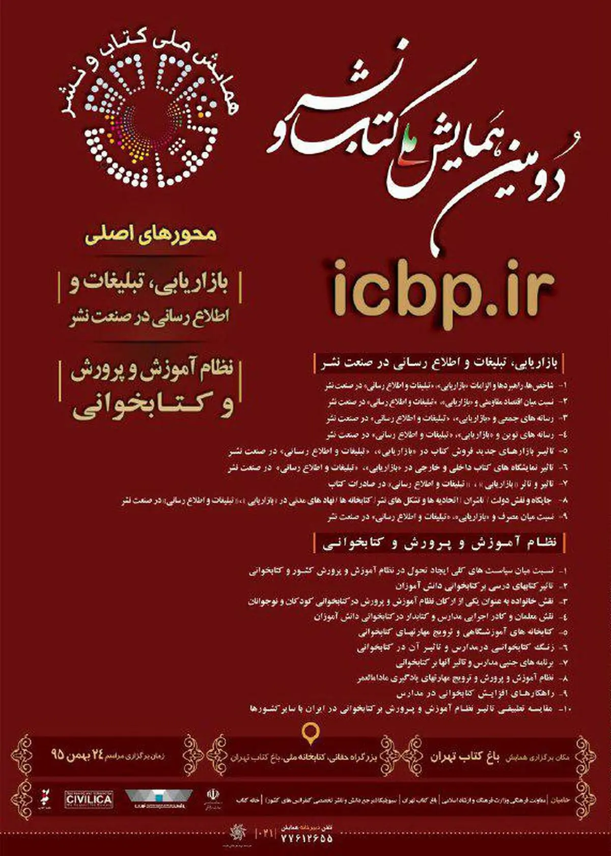 برگزاری دومین همایش ملی نشر و کتاب با حضور معاون وزیر ارشاد