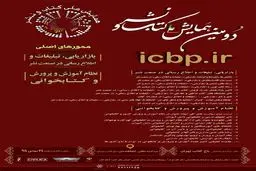 برگزاری دومین همایش ملی نشر و کتاب با حضور معاون وزیر ارشاد