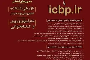 برگزاری دومین همایش ملی نشر و کتاب با حضور معاون وزیر ارشاد