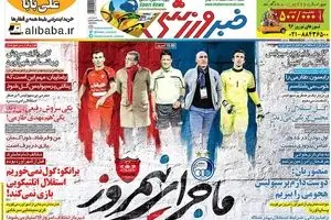 روزنامه‌های یکشنبه ۲۴ بهمن ۹۵