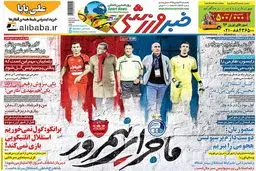 روزنامه‌های یکشنبه ۲۴ بهمن ۹۵