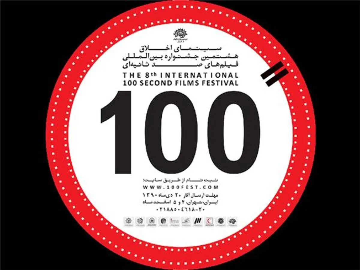 اعلام اسامی ۱۴۰ فیلم راه یافته به جشنواره فیلم ۱۰۰