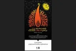 محفل جوانانه شعر فجر با طعم شعرهای فاطمی