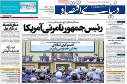 روزنامه‌های دوشنبه ۲۵ بهمن ۹۵