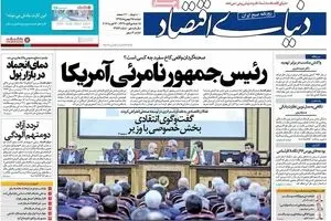 روزنامه‌های دوشنبه ۲۵ بهمن ۹۵