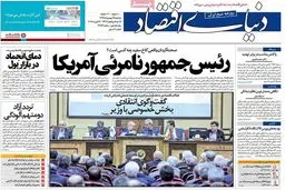 روزنامه‌های دوشنبه ۲۵ بهمن ۹۵