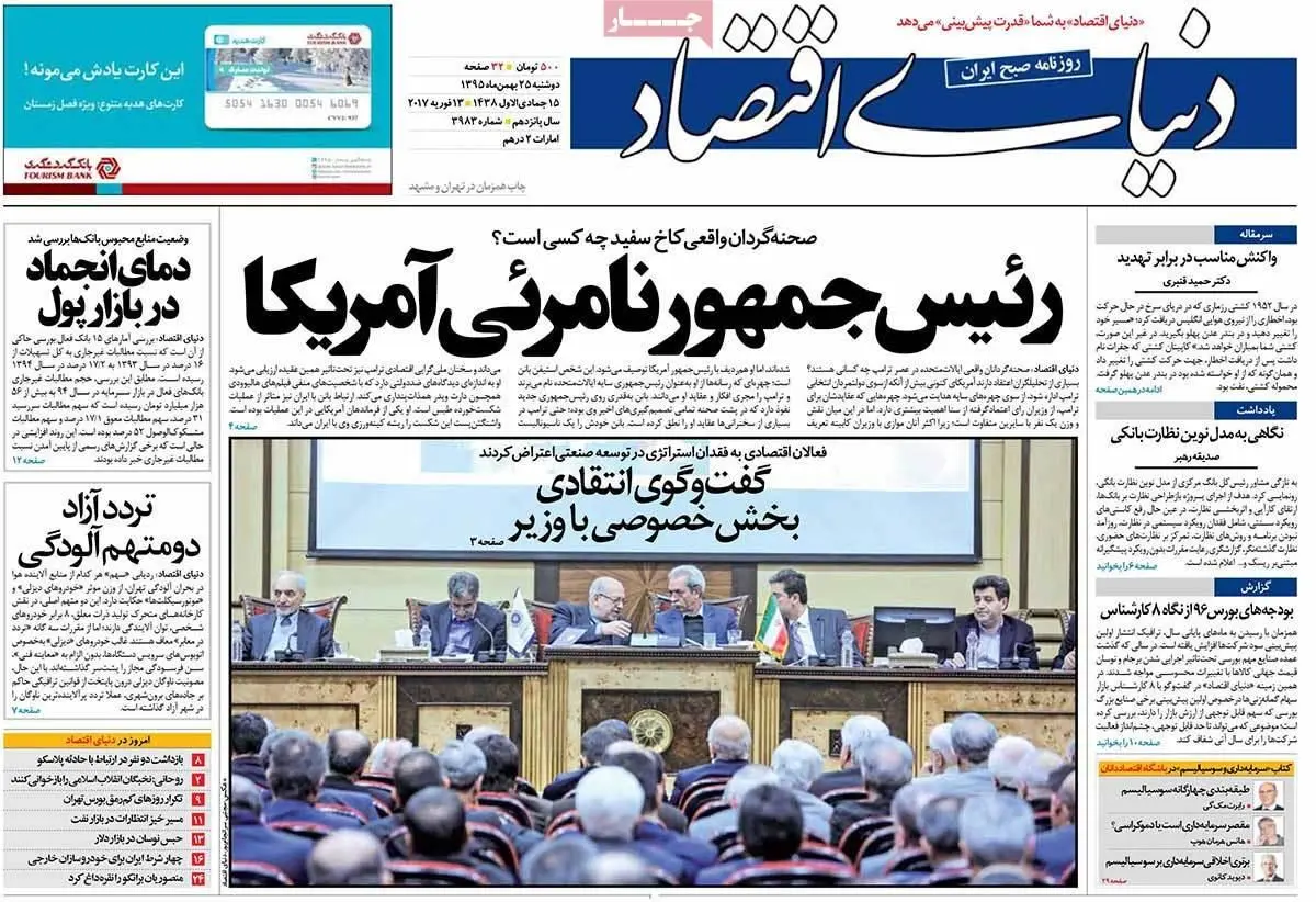 روزنامه‌های دوشنبه ۲۵ بهمن ۹۵