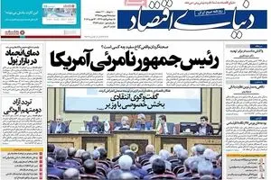 روزنامه‌های دوشنبه ۲۵ بهمن ۹۵