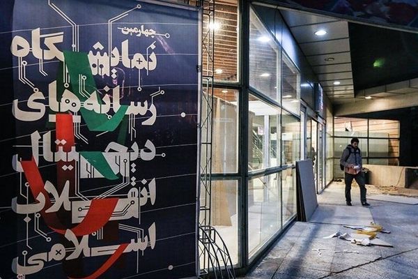 آماده‌سازی چهارمین نمایشگاه رسانه‌های دیجیتال انقلاب اسلامی