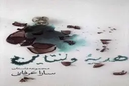 وقتی مخاطب با 