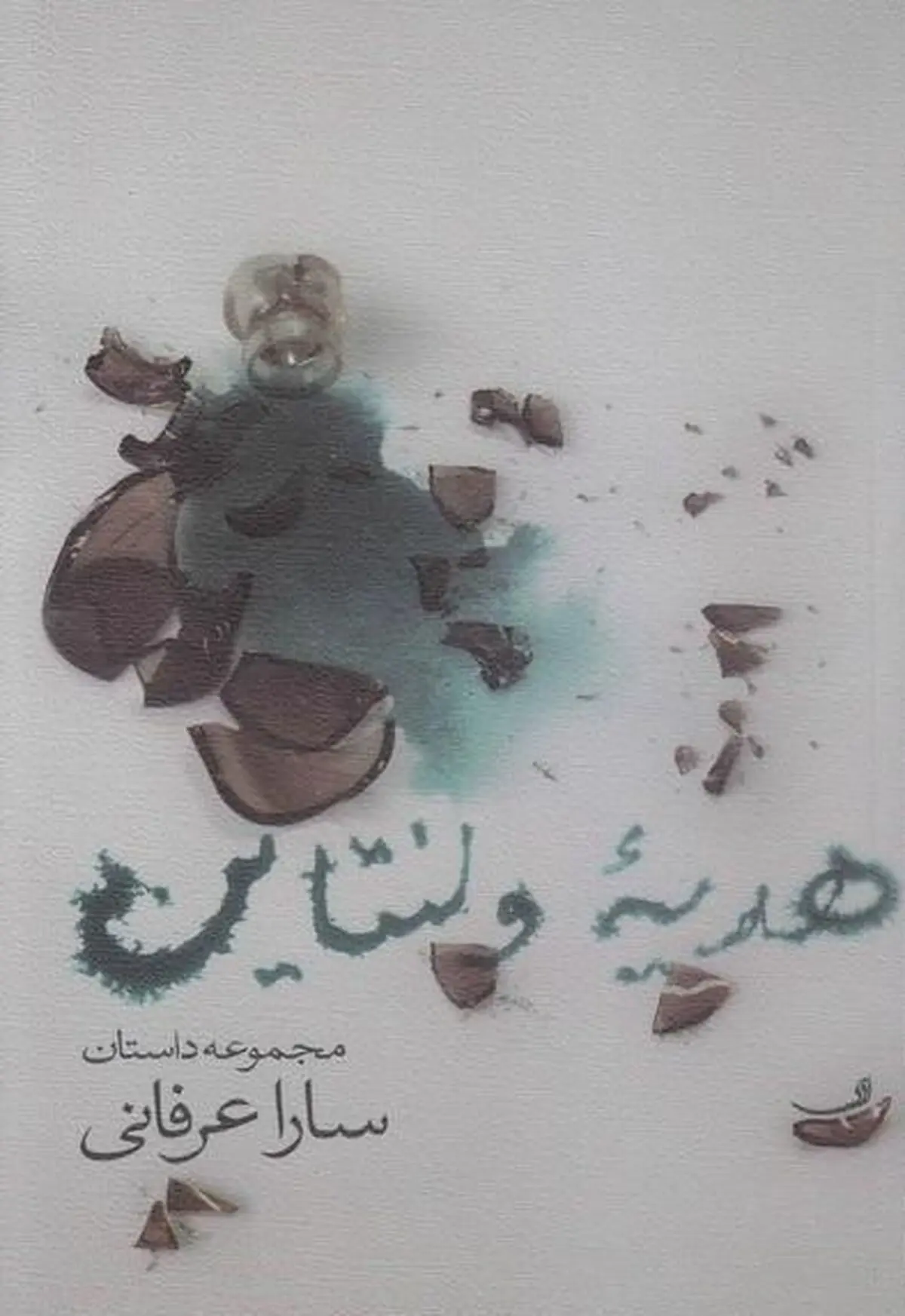وقتی مخاطب با "هدیه ولنتاین" دچار شگفتی می‌شود