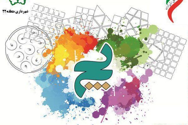 ۲۷ بهمن ماه مسابقات مکعب روبیک استان تهران برگزار می‌شود