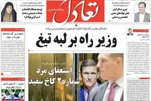 روزنامه‌های چهارشنبه ۲۷ بهمن ۹۵