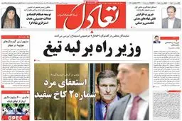 روزنامه‌های چهارشنبه ۲۷ بهمن ۹۵