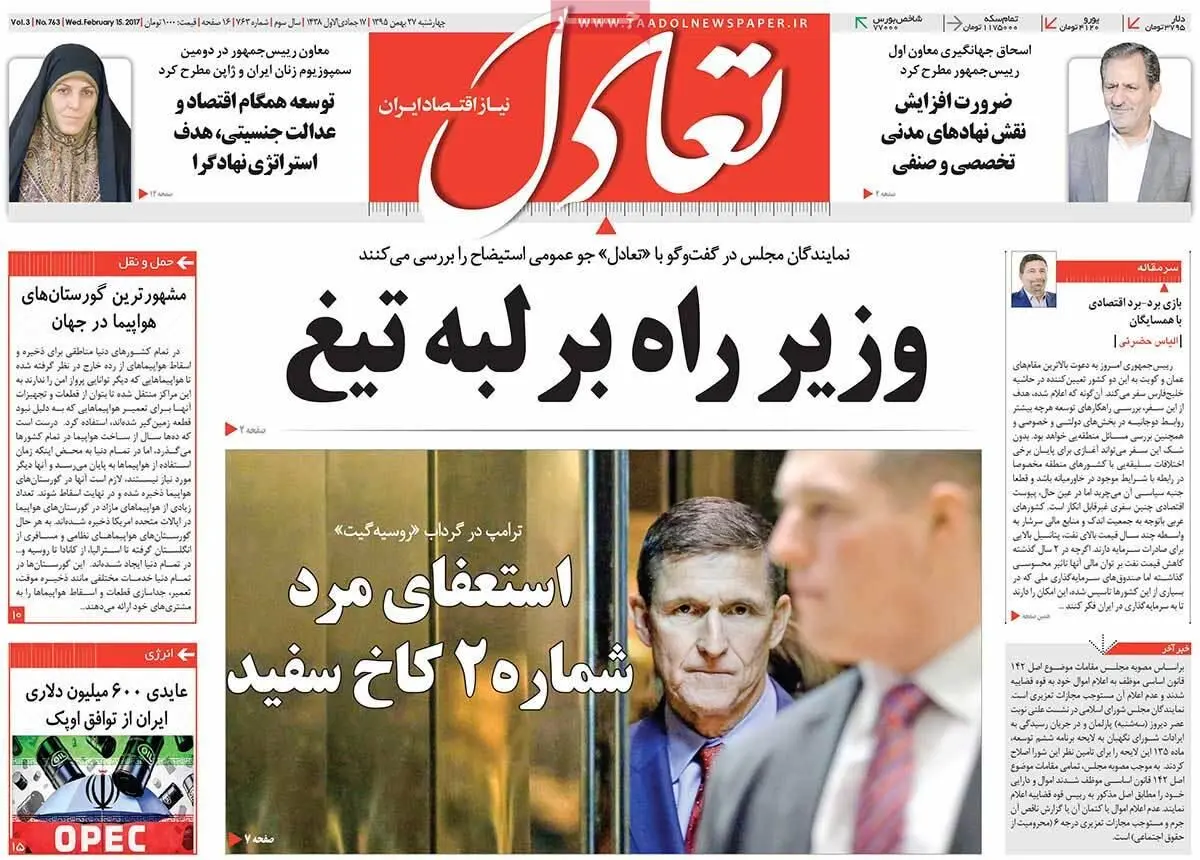 روزنامه‌های چهارشنبه ۲۷ بهمن ۹۵