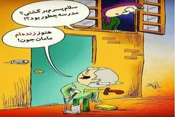 هنوز زنده‌ام ...!