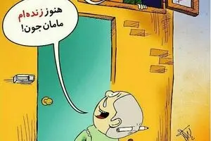 هنوز زنده‌ام ...!