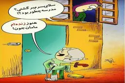 هنوز زنده‌ام ...!