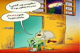هنوز زنده‌ام ...!