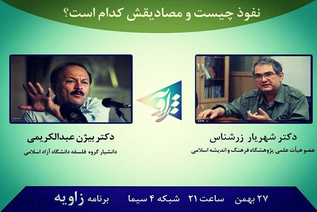 مصادیق نفوذ در "زاویه" تعریف می شود