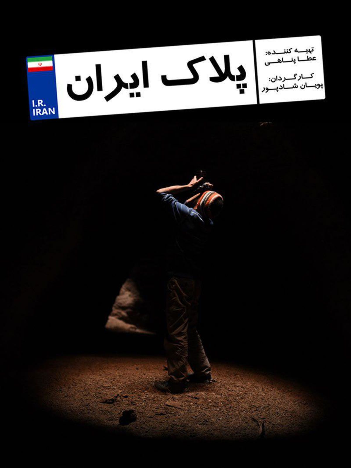 تصاویر ناب از کویر مرکزی تا جنگل های شمال در مستند "پلاک ایران"