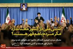 مشکل مردم با توهین‌کنندگان عاشورا حل نخواهد شد!
