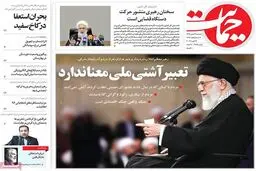 روزنامه‌های پنجشنبه ۲۸ بهمن ۹۵