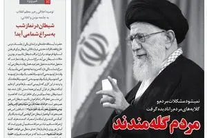 مردم گله‌مندند