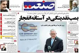 روزنامه‌های شنبه ۳۰ بهمن ۹۵
