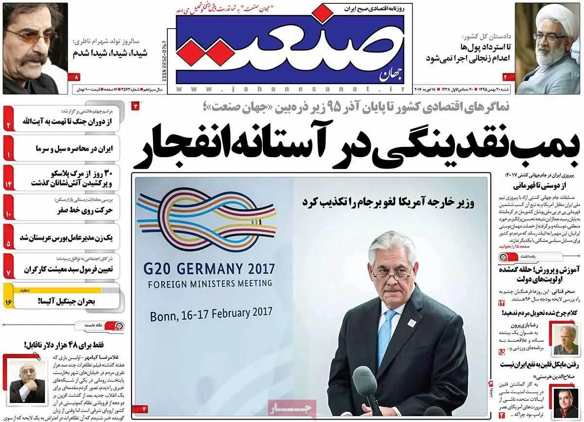 روزنامه‌های شنبه ۳۰ بهمن ۹۵