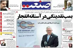 روزنامه‌های شنبه ۳۰ بهمن ۹۵