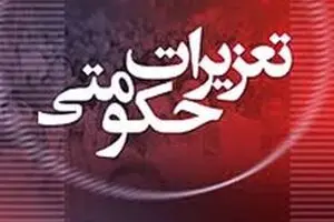 آغاز طرح نوروزی تعزیرات از ۲۸ بهمن در سراسر کشور/ مردم تخلفات را به اطلاع تعزیرات برسانند