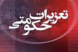 آغاز طرح نوروزی تعزیرات از ۲۸ بهمن در سراسر کشور/ مردم تخلفات را به اطلاع تعزیرات برسانند