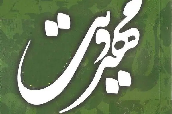 تشکیل کارگروه سیاست‌گذاری برنامه‌های مهدوی در رسانه ملی