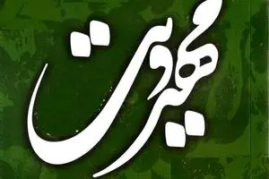 تشکیل کارگروه سیاست‌گذاری برنامه‌های مهدوی در رسانه ملی