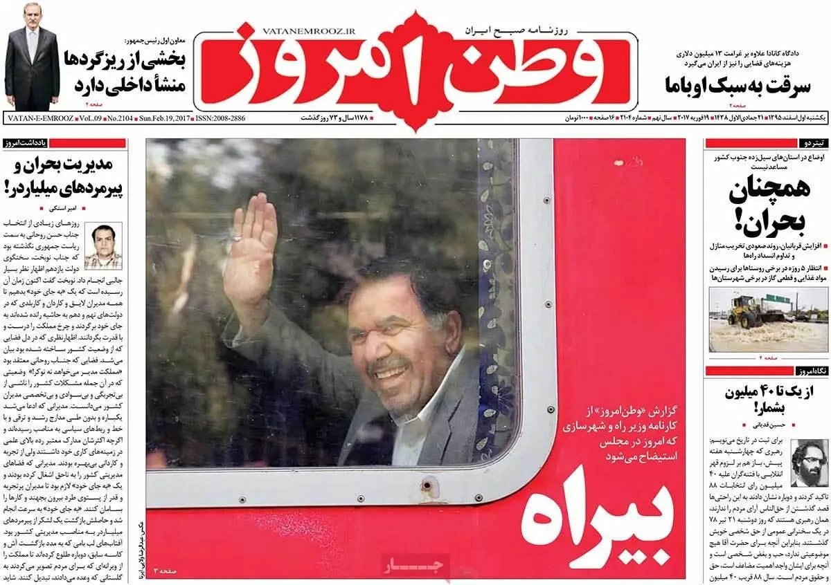 روزنامه‌های یکشنبه اول اسفند ۹۵