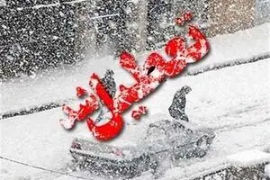 برف و سرما امروز هم برخی مدارس را تعطیل کرد