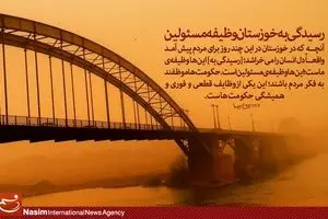 رهبر انقلاب: رسیدگی به خوزستان؛ وظیفه مسئولین